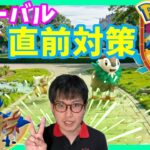 【ポケモンGO】コレを観ておけば完璧！ポケモンGOフェスグローバル2025・直前対策！