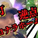 【ポケモンGO】爽快！代打逆転サヨナラホームラン！【GOFEST2025】