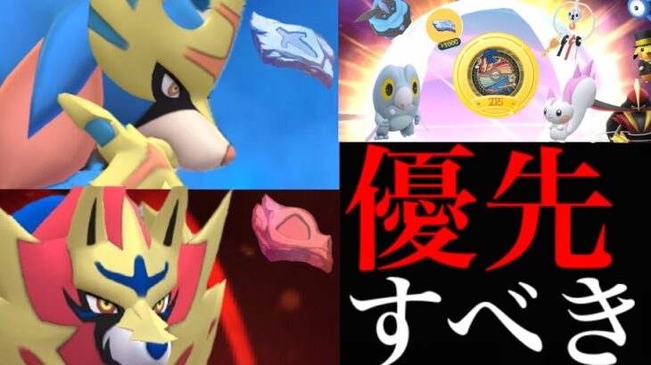 【GOフェスグローバル】究極の選択！！ガチるべきはコレ！？後悔しない為にやるべき重要ポイントや注意点を徹底解説・・！【ポケモンGO・ザシアン・ザマゼンタ・Pokemon GO】
