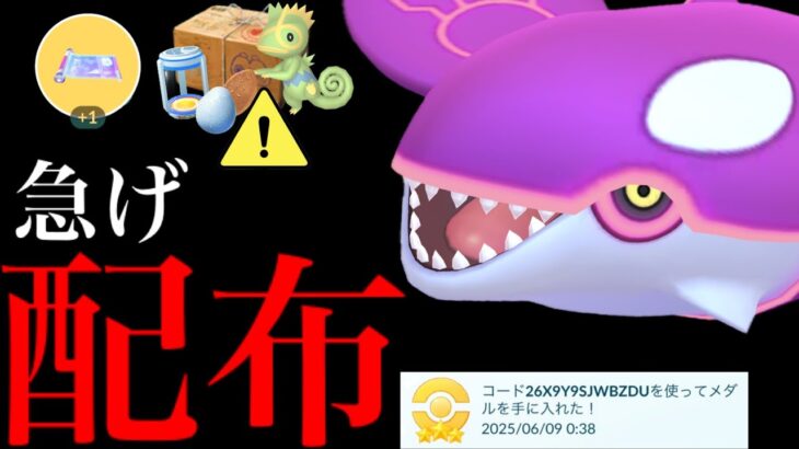【ポケモンGO・超速報】今から無料配布チャンス！２日間限定のプロモコードと明日から最強も狙える・・？【キョダイインテレオン・カイオーガ・Pokemon go】