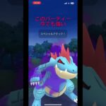 ポケモンGO対戦スーパーリーグこれは強くない？＃Sオーダイル＃ラウドボーン＃モルペコ