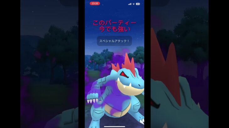 ポケモンGO対戦スーパーリーグこれは強くない？＃Sオーダイル＃ラウドボーン＃モルペコ