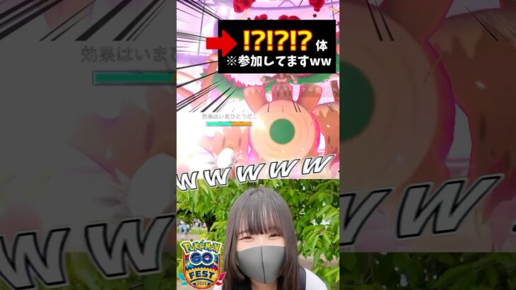 GOフェスのキョダイマックスバトルやばすぎWW #shorts #ポケモンgo #GOFest2025