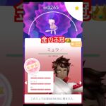 【ポケモンGO】きんのおうかん実装！#ポケモンgo #王冠 #個体値100 #goフェス #幻のポケモン #ミュウ #とっくん