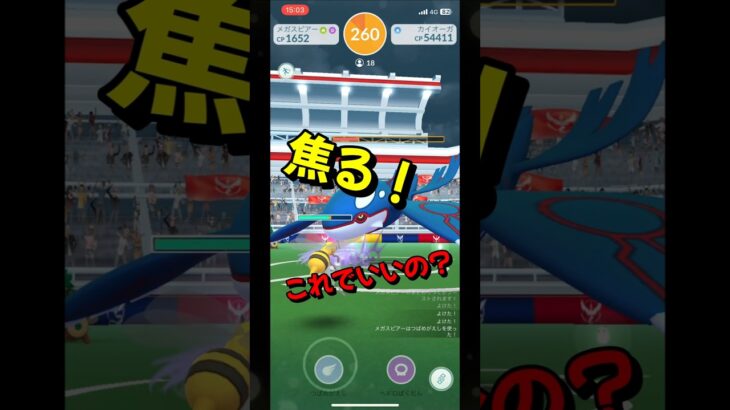﻿【ポケモンGO】これで大丈夫？伝説ポケモンカイオーガに挑んでみた！#ポケモンgo #ポケモン #Shorts