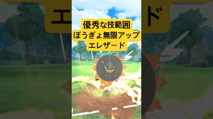 『ポケモンGO』強化技がめちゃくちゃ強いエレザード【サマーカップ】#ポケモンgo #ポケモン #pokemongo #pokemon #ゲーム #ゲーム実況 #shorts #short
