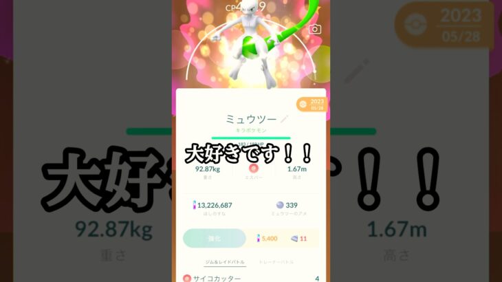 【ポケモンGO】やばい‼︎最強のリトレーンシャイニーミュウツーできた！？#ポケモンgo #ポケモン #ボックス #shorts #short #キラ #pokemon #色違い