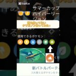 【ポケモンGO】誰も使ってないクワガノン使ってみた！　泥かけ型！　#pokemon #pokemongo #対戦 #shorts