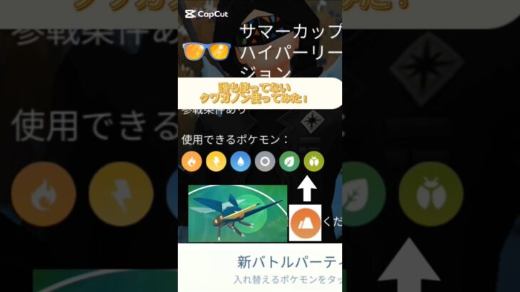 【ポケモンGO】誰も使ってないクワガノン使ってみた！　泥かけ型！　#pokemon #pokemongo #対戦 #shorts