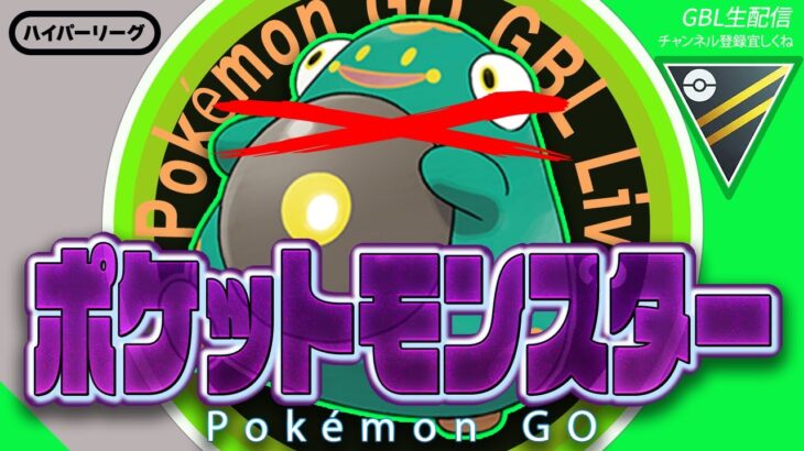 【LIVE】ハラバリー狩りしながら初期レート開封！？ポケモンGO】【GOバトルリーグ】【ハイパーリーグ】