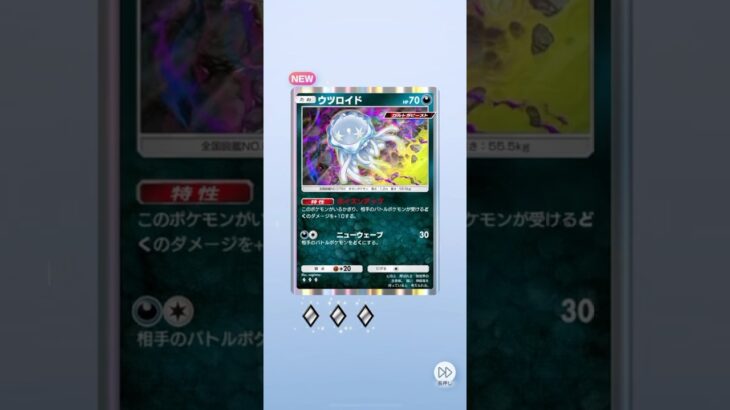 異次元クライシス！No.9。ウツロイド！#ポケポケ #ポケモンカード #ポケポケ開封チャレンジ #ポケカ #ポケモン #ぽけぽけ #pokemon #youtubeshort