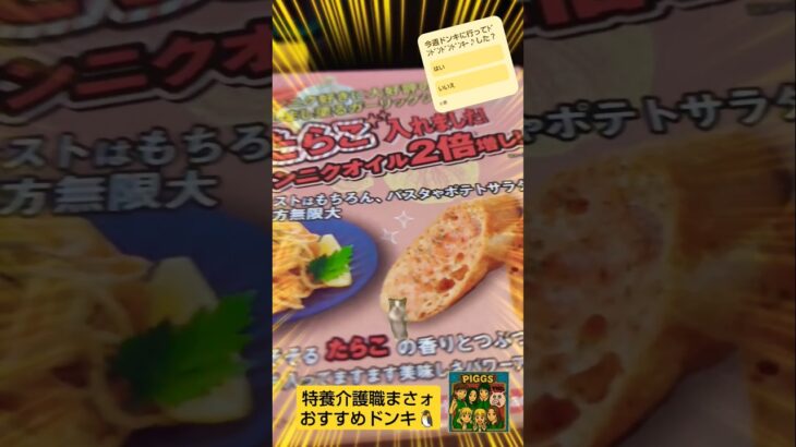 【Pokémon GOポケポケ】夜勤明け食べたい「ドンキのましまし塗るガーリック　たらこ入り実食」feat.介護職おすすめドンキのラガービールwith保護猫兄弟#ポケモンGO#ポケポケ#ドン・キホーテ