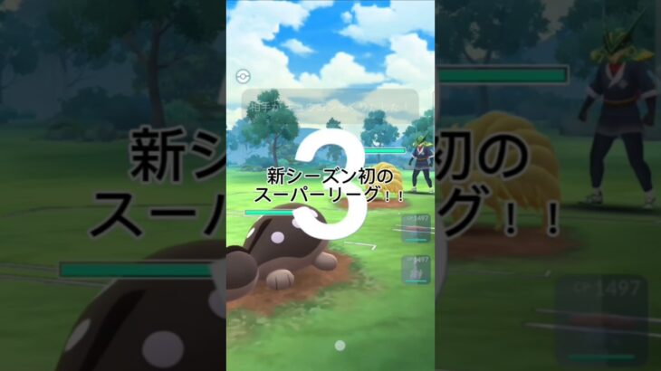 新シーズン初SL！パーティー案求む#ポケモン #ポケモンgo