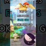 TOP 3 MELHORES FAKE GPS PARA POKÉMON GO! #pokemon #pokemongo #fakegps #ipogo #pgsharp #shorts