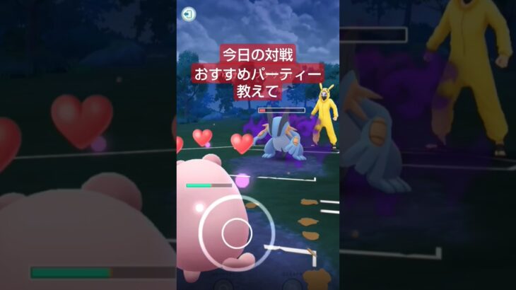 【スーパーリーグ】今日の対戦 #ポケモンgo #スーパーリーグ