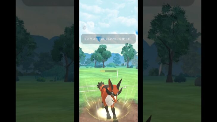 フォクスライだけでほぼ全滅#ポケモン #ポケモンgo #フォクスライ #スーパーリーグ #ゴーバトルリーグ