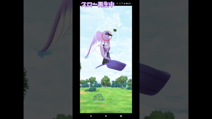 #ポケモンgo ＃ガラルフリーザ＃スロー再生＃バグ＃ボールおかしかった