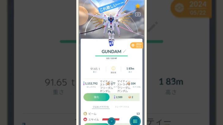 #ポケモンgo #レイド ＃レジロック＃レジアイス＃レジスチル＃マイティーストライクフリーダムガンダム