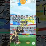 レジエレキソロ討伐する⚡⚡色違いこい！！#ポケモンgo #ポケモン #ソロ討伐