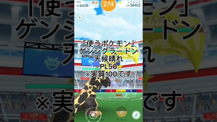 レジエレキソロ討伐する⚡⚡色違いこい！！#ポケモンgo #ポケモン #ソロ討伐