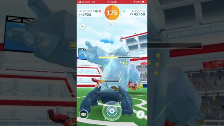 田舎民のレジアイス討伐#ポケモンgo #ポケモン