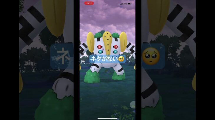 レジギガス色違い狙うぞー！　#ポケモンgo #レジギガス