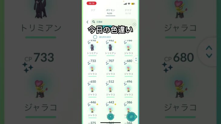 #ポケモンgo色違い