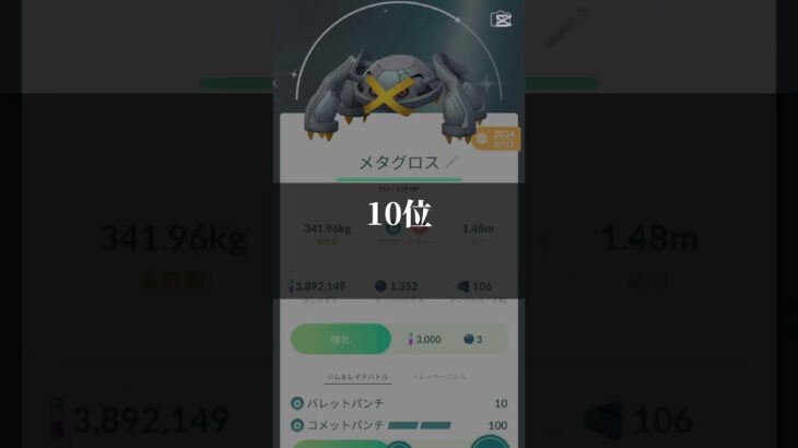 王冠ください#ポケモンgo