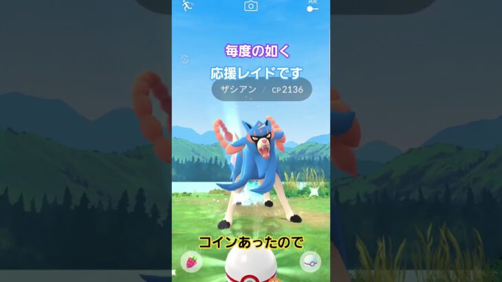 一発でザシアンとれるんや(笑) #明日香村 #ポケモンgo