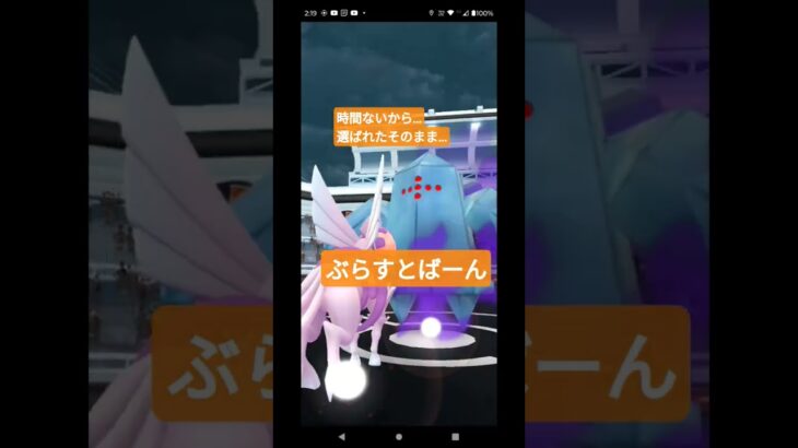 #ポケモンgo ＃天羽しろっぷ＃シャドーレジアイス＃2人討伐＃アラレちゃん＃ファンアート