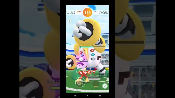 #ポケモンgo #レイド ＃レジギガス＃2人討伐＃マスターボール＃こっちのけんと
