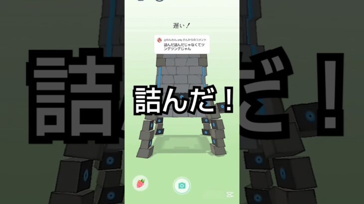 【相棒にしたら遅くて詰んだ！】 #ツンデツンデ #ポケモン #ポケモンgo