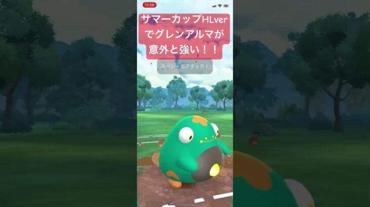 サマーカップでグレンアルマが意外と強い！【#ポケモン #ポケモンgoバトルリーグ #ポケモンgo #pokemongo #ハイパーリーグ】
