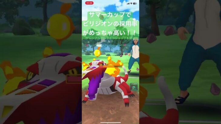 サマーカップでビリジオンの採用率がめっちゃ高い！【#ポケモンgoバトルリーグ #ポケモンgo #pokemongo #ハイパーリーグ】