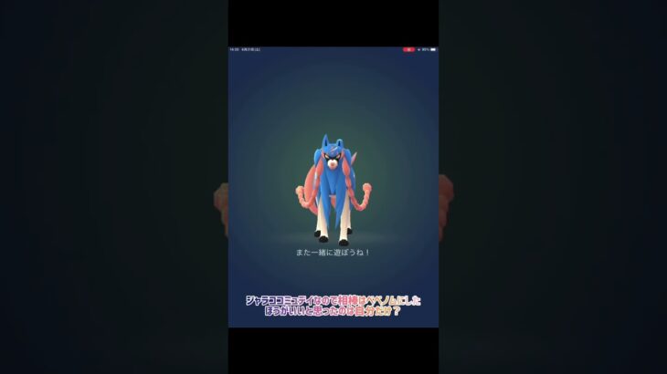ジャラココミュデイなので相棒をべべノムにしたらいいと思ったのは自分だけ？#ポケモンgo #ポケモンgo好きと繋がりたい #ポケモン #pokemongo
