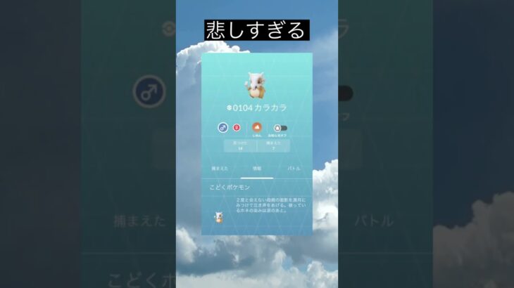 悲しすぎる#つらい #ポケモン #ポケモンgo #pokemon #悲しい #おすすめ #twitter