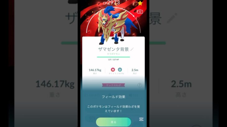 ザマゼンタがカッコ良すぎる!#ポケモンgo #pokemongo
