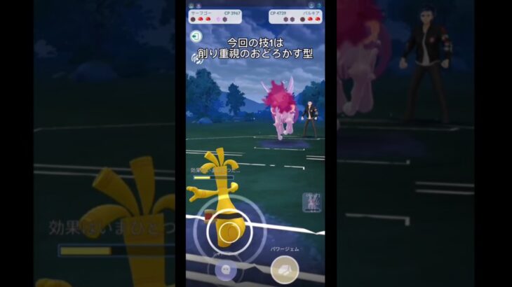 タイプ優秀なサーフゴーが強い!! #ポケモン  #ポケモンgo #pokemongo #gbl #マスターリーグ #パルキア #サーフゴー #ザシアン