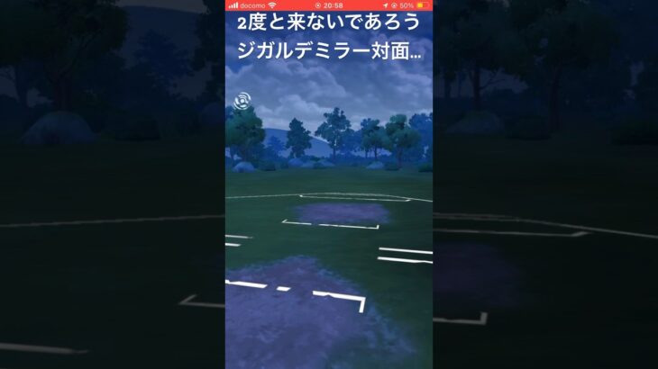 お相手もジガルデ⁉︎#goバトルリーグ #pokemongo #ポケモンgo