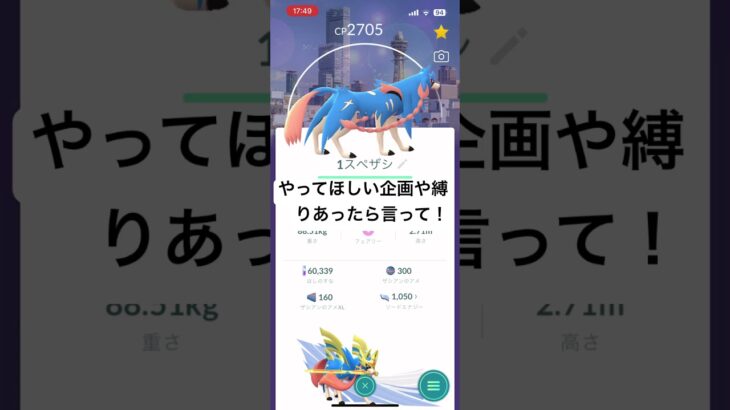 予告　#ポケモンgo #おれポケ #ポケモン #pokemongo #goフェス #pokemon #ゲーム #企画募集中 #予告動画
