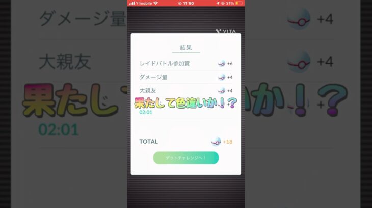 グラードンレイド初日にやってみた！#ポケモンgo #ポケモン #pokemongo #pokemon #ポケモンgoレイド #グラードン