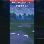 スーパーのジバコイルが強すぎる!#goバトルリーグ #pokemongo#ポケモンgo