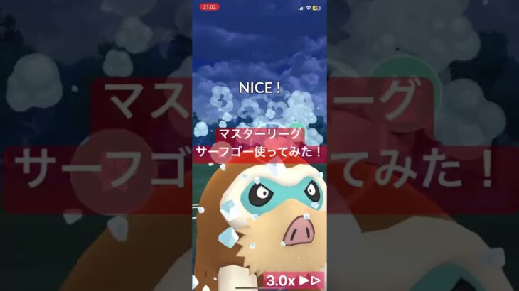 サーフゴー大活躍！ #ポケモンgo #ポケモン #shorts