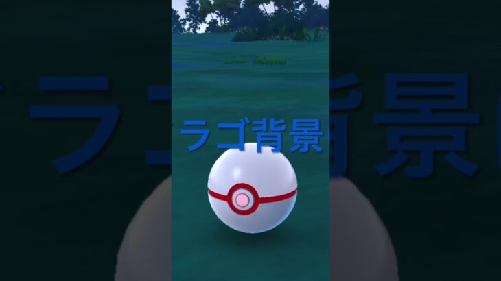 #pokemongo #ポケモンgo