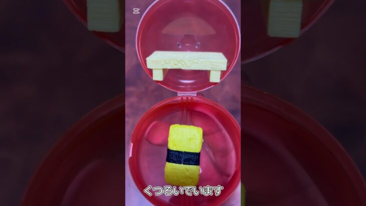 【ガチャ替え歌】たまには変わったお寿司を食べてみようよ＃shorts
