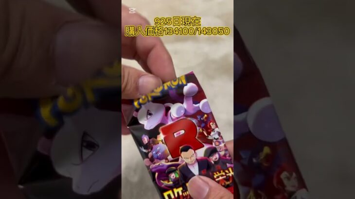 【ポケモン】ロケット団の栄光を１パック開封したよ＃shorts