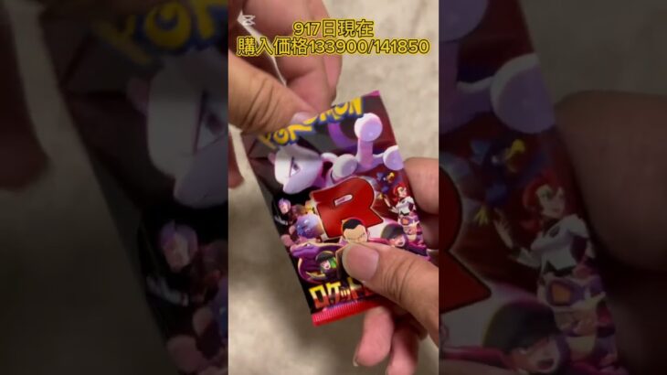 【ポケモン】ロケット団の栄光を１パック開封したよ＃shorts