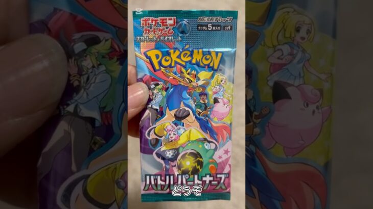 【ポケモン】バトルパートナーズを１パック開封したよ＃shorts