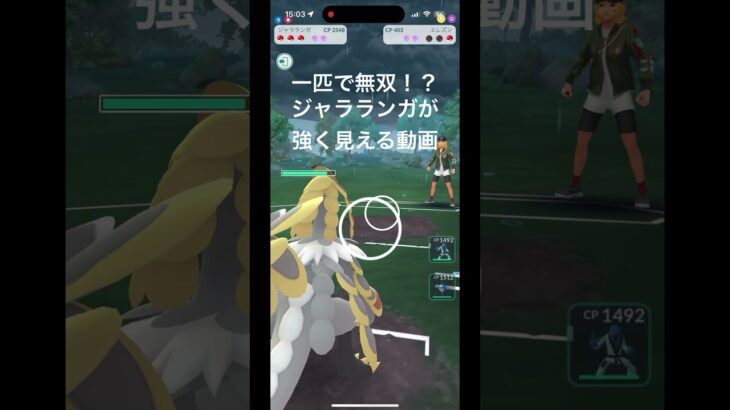 ジャラランガが超絶強く見える動画#shorts #ポケモンGO