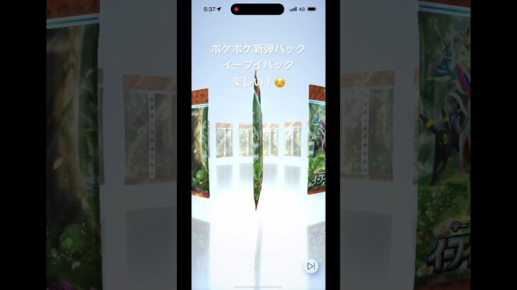 ポケポケ新弾パック楽しい！ #shorts #ポケモン #ポケモンgo #ポケモンカード #ポケポケ